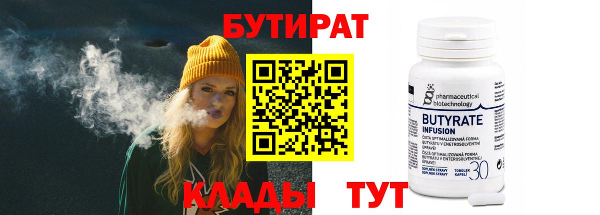 Бутират  Алексеевка  Бутират Butirat 