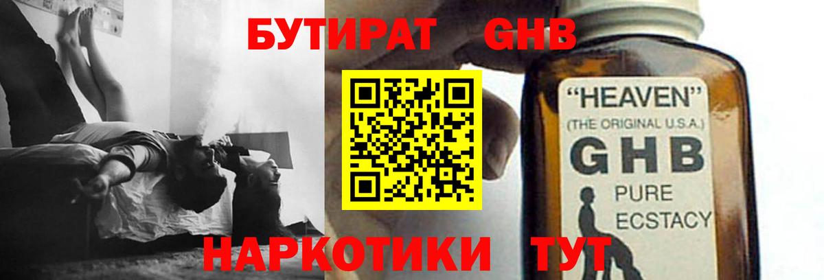 Алексеевка  БУТИРАТ бутик  Вход с VPN 