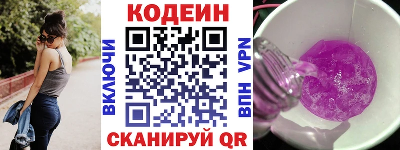 Кодеин Purple Drank  kraken онион  Алексеевка  наркота 