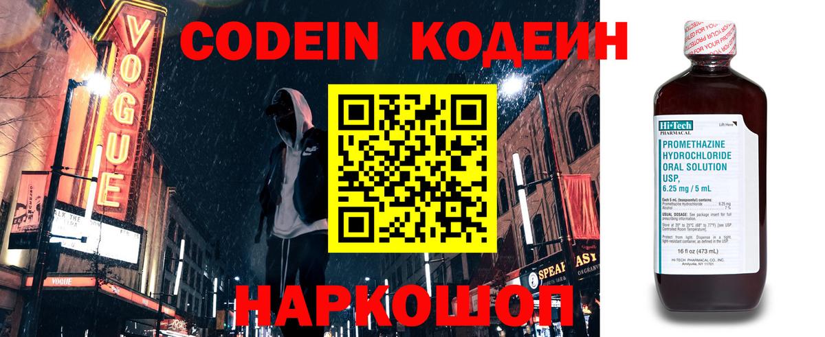 Кодеин напиток Lean (лин)  Алексеевка  Codein напиток Lean (лин) 