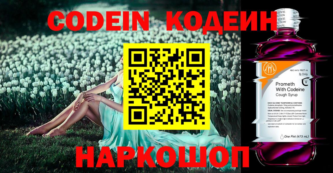 Алексеевка  Кодеиновый сироп Lean напиток Lean (лин)  Вход с VPN  Кодеин напиток Lean (лин) 