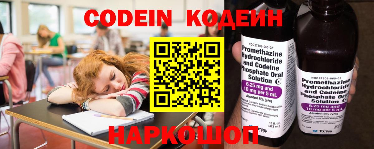 Кодеиновый сироп Lean Purple Drank Алексеевка