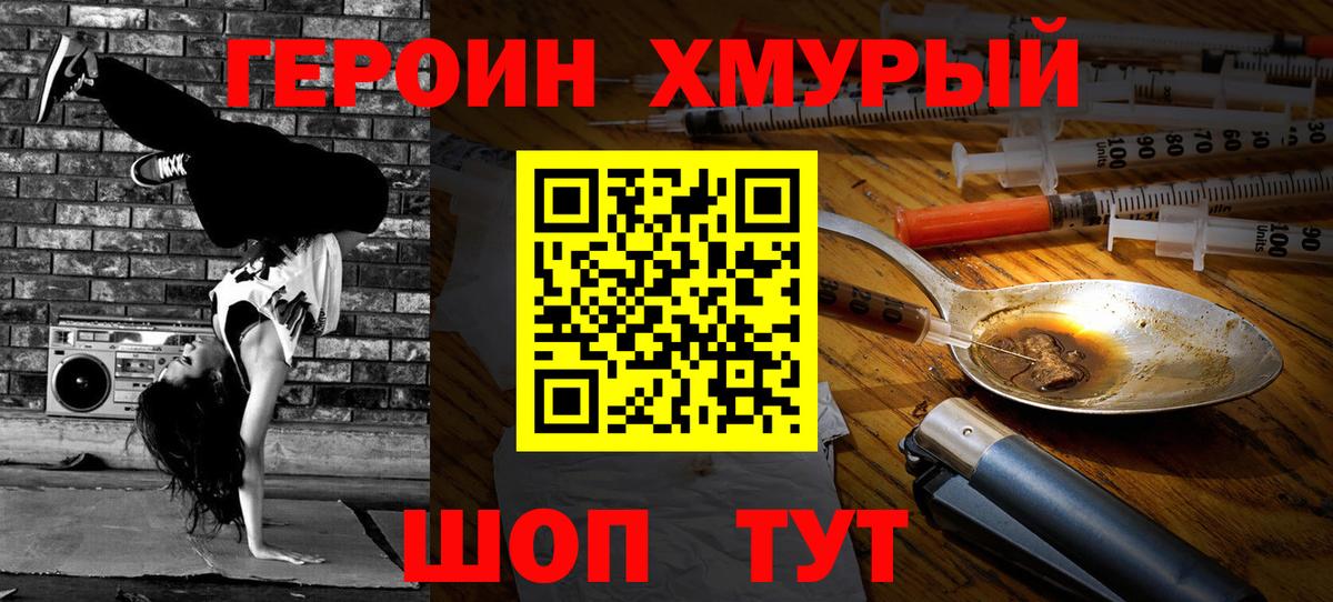 Героин хмурый  Вход с VPN  Героин  Алексеевка 