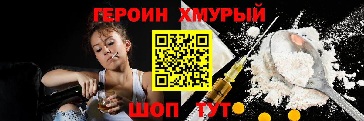 Героин Heroin  Алексеевка 