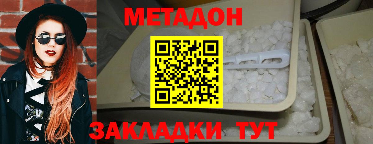 Метадон белоснежный  Алексеевка  Метадон кристалл 