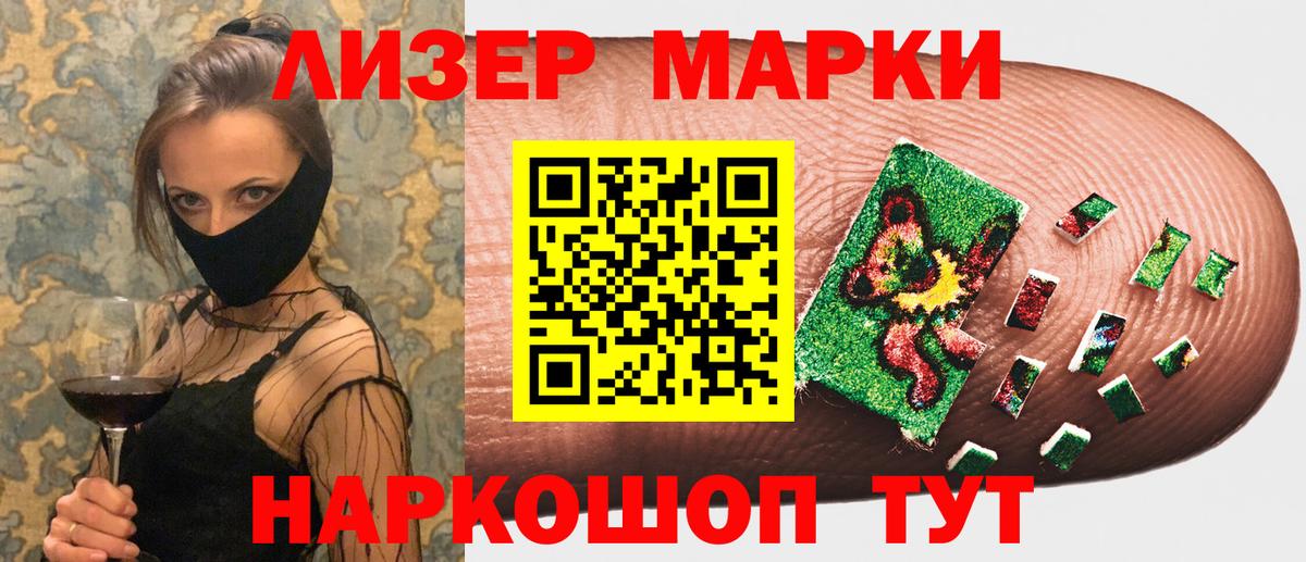 Наркотические марки 1500мкг Алексеевка