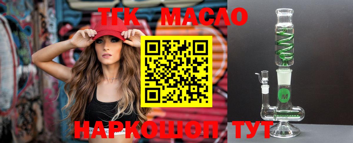 ТГК гашишное масло  Вход с VPN  Дистиллят ТГК гашишное масло  Алексеевка 